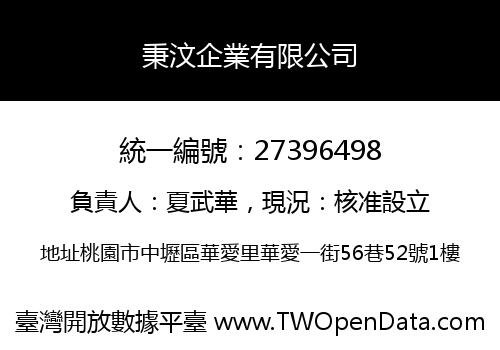 秉汶企業有限公司