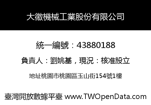 大幑機械工業股份有限公司