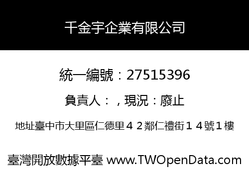千金宇企業有限公司
