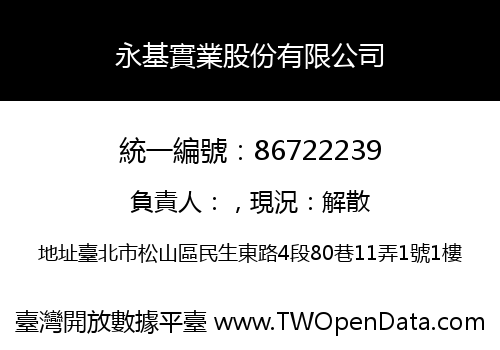 永基實業股份有限公司