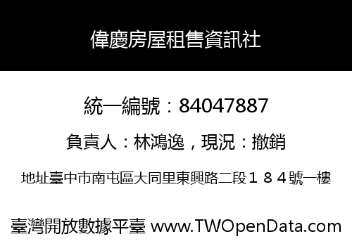 偉慶房屋租售資訊社