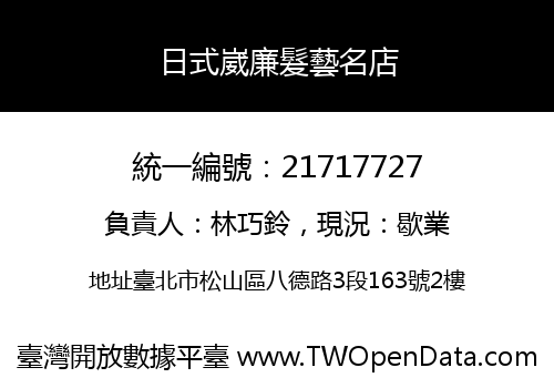 日式崴廉髮藝名店