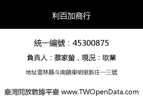 利百加商行