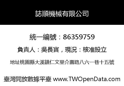 誌順機械有限公司