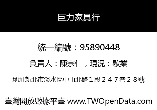 巨力家具行