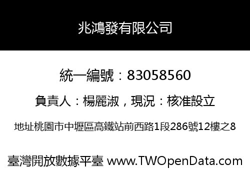 兆鴻發有限公司