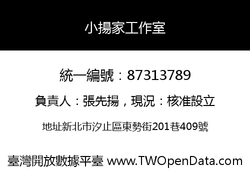 小揚家工作室