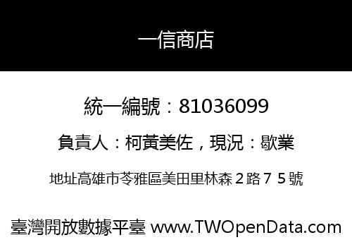 一信商店