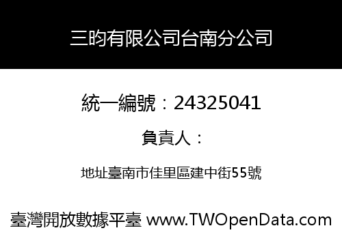 三昀有限公司台南分公司