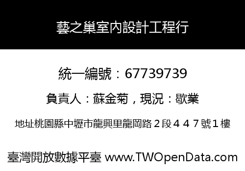 藝之巢室內設計工程行