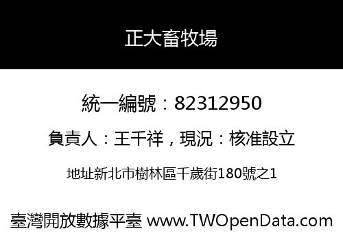 正大畜牧場