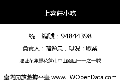 上容莊小吃