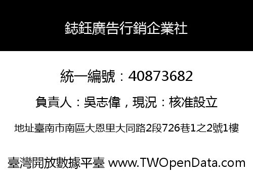 鋕鈺廣告行銷企業社