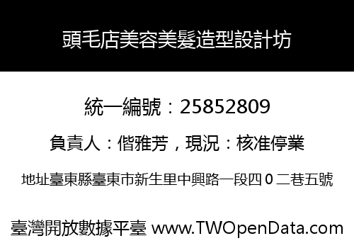 頭毛店美容美髮造型設計坊