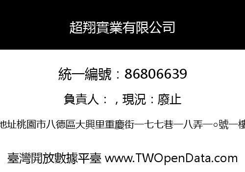 超翔實業有限公司