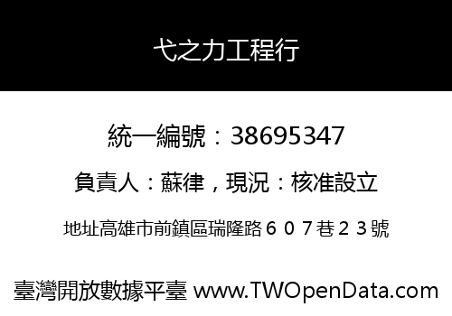 弋之力工程行