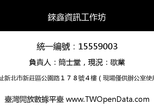 錸鑫資訊工作坊