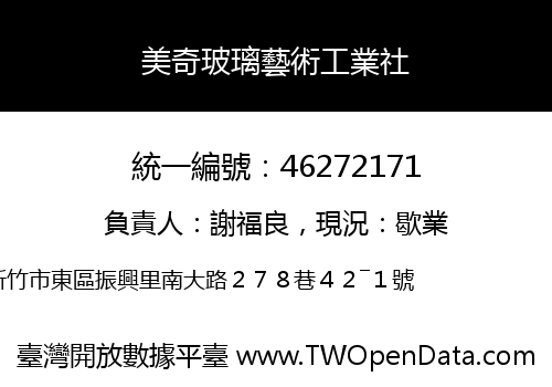 美奇玻璃藝術工業社