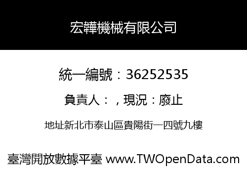 宏韡機械有限公司