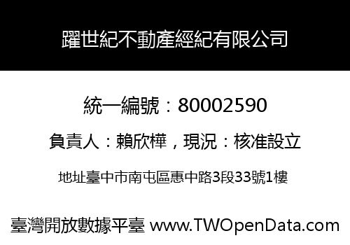 躍世紀不動產經紀有限公司
