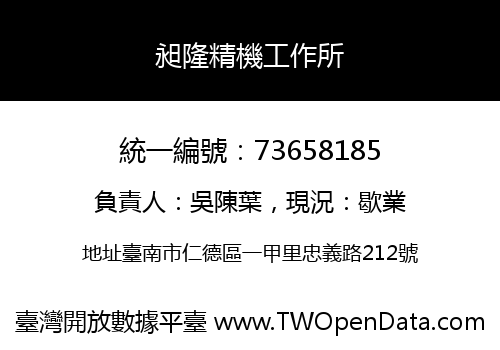 昶隆精機工作所
