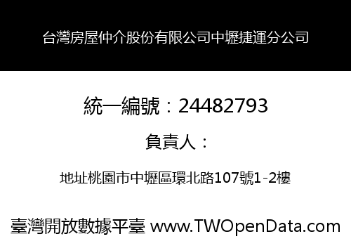 台灣房屋仲介股份有限公司中壢捷運分公司