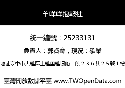 羊咩咩抱報社