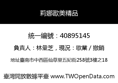 莉娜歐美精品