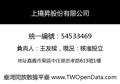 上揚昇股份有限公司