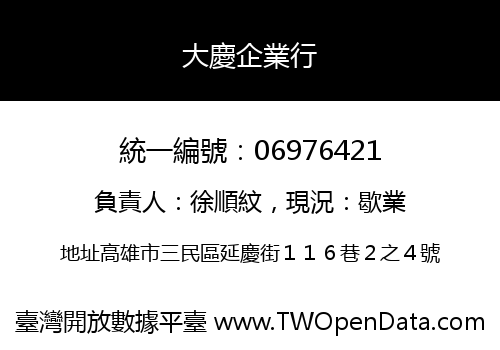 大慶企業行