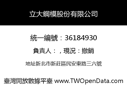 立大鋼模股份有限公司