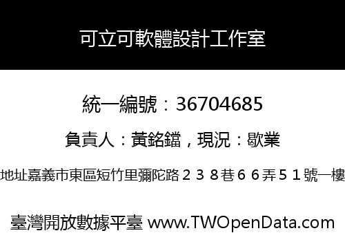 可立可軟體設計工作室
