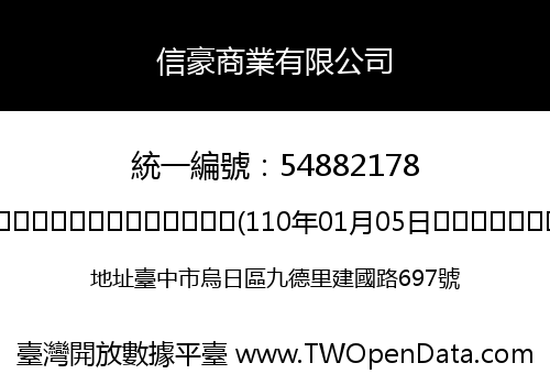 信豪商業有限公司