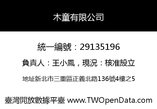 木童有限公司