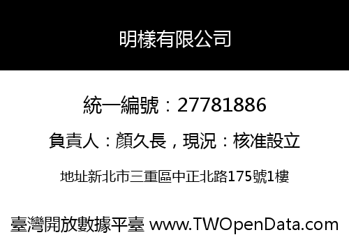 明樣有限公司