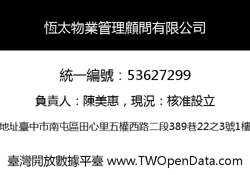 恆太物業管理顧問有限公司
