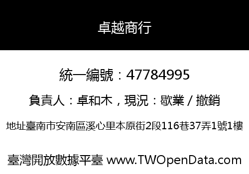 卓越商行