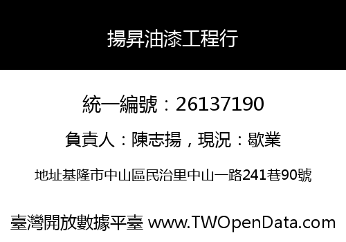 揚昇油漆工程行