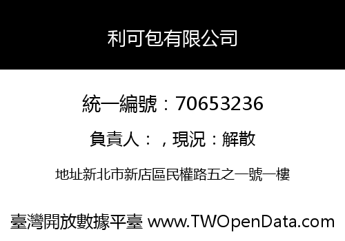 利可包有限公司