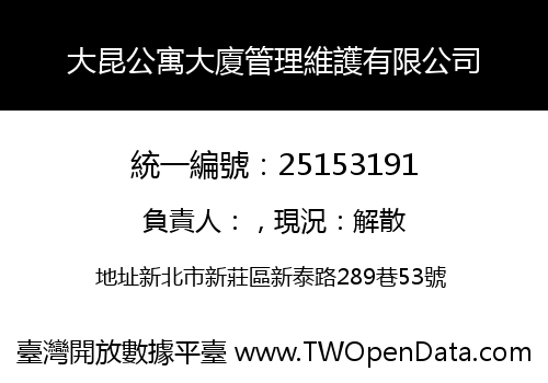 大昆公寓大廈管理維護有限公司