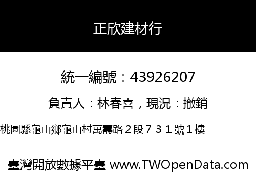 正欣建材行