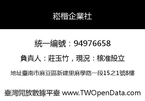 崧楷企業社