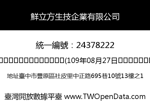 鮮立方生技企業有限公司