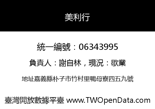 美利行