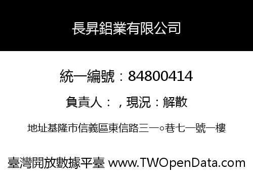 長昇鋁業有限公司
