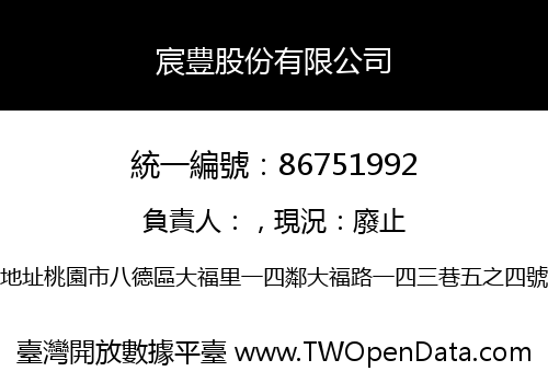 宸豊股份有限公司