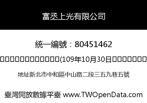 富丞上光有限公司