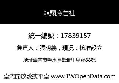 龍翔廣告社
