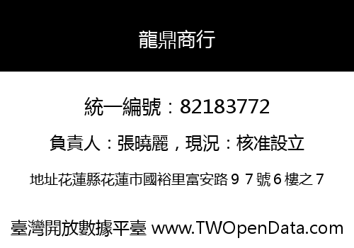 龍鼎商行