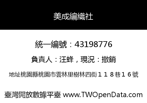 美成編織社